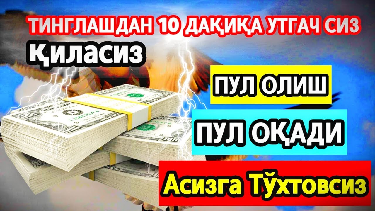 Фақатгина 5 дақиқа — Ал-Мулк, истиғфор ва барака
