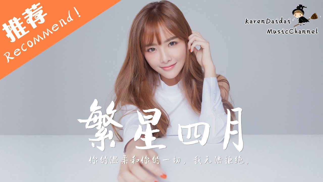 兔子牙 - 繁星四月「你的溫柔和你的一切，我無法拒絕。」♪ Karendaidai ♪