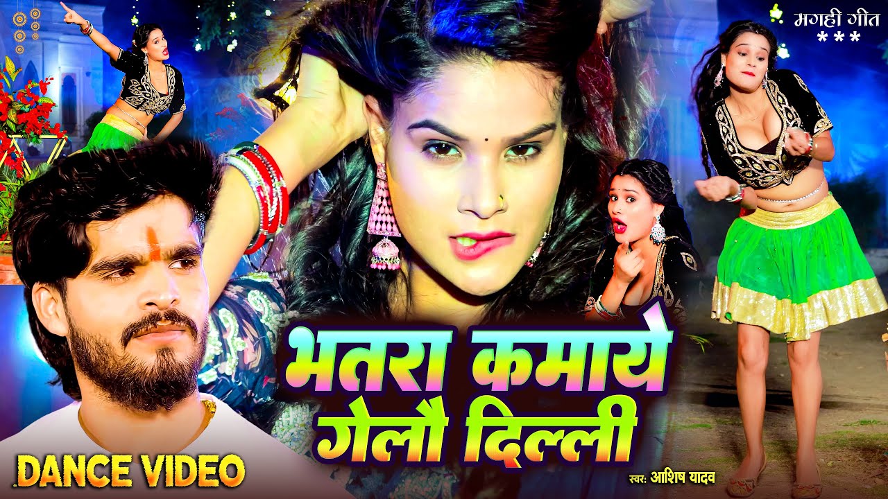 #Aashish Yadav का डीजे पर बजने वाला गाना मगही लोकगीत_ Ashish Yadav Jhumta Song 2025, #Shweta Sargam