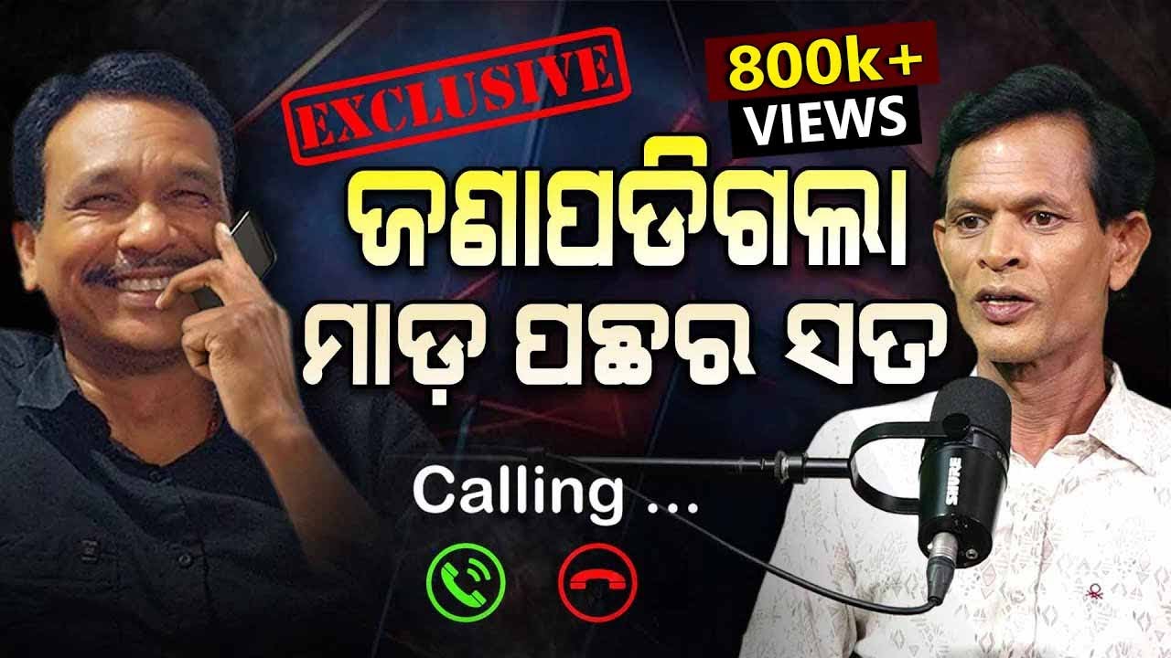 ଜଣା ପଡିଲା ମାଡ ପଛର ସତ.... | Nari Panda | Jollywood | Argus Digital