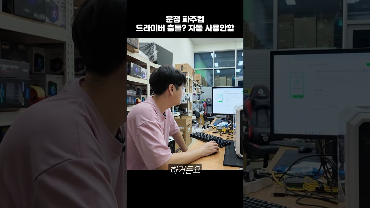 그래픽카드 드라이버 충돌~ DDU 사용...