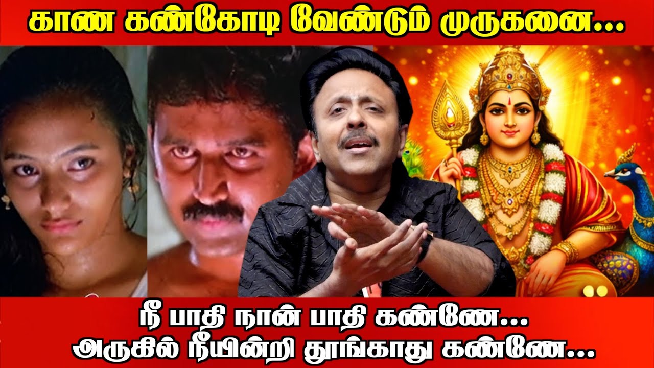 நீ பாதி நான் பாதி கண்ணே…அருகில் நீயின்றி தூங்காது கண்ணே… | #panindianews