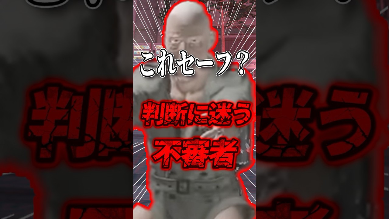 🔴【安心して下さい】この男ヤバくない？初見じゃ分かり辛いスクワットおじ【不審者通報しました】#shorts #不審者 #不審者通報しました #本物 #ガチ #ホラゲ  #スクワット  #vtuber