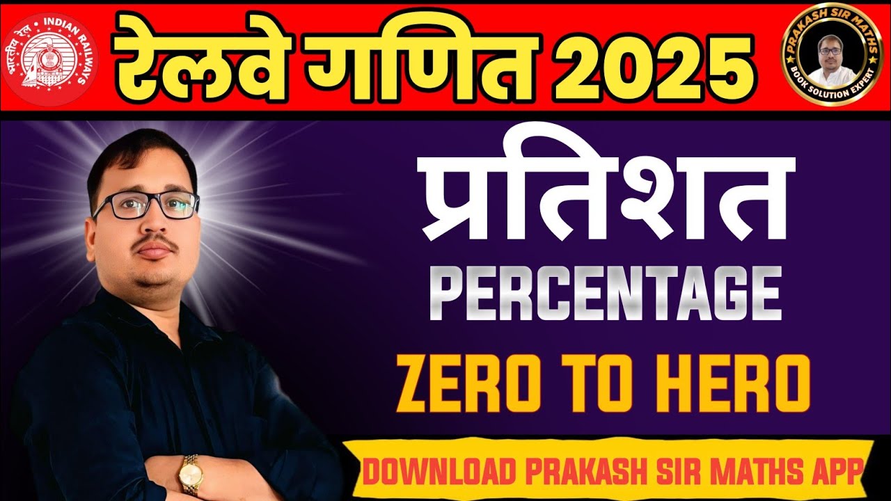 Percentage के Shortcut और Tricks | Railway Exams Zero to Hero | Prakash Sir