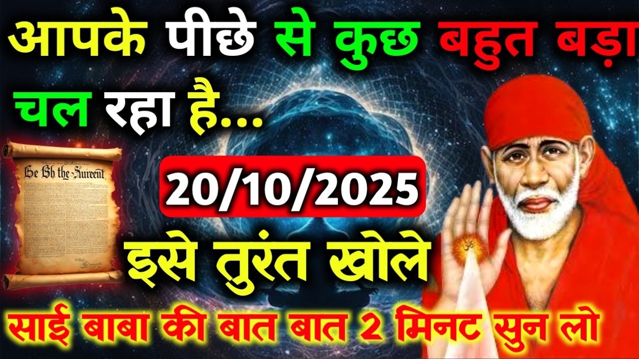 ✅20 October 2025 ka Shri Sai Baba Ka Message || Aaj ka Divine Message || Universe Message #saibaba