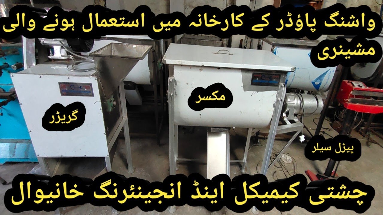#machines #mixer Chishti Chemical and engineering khanewal #03016301082 #03326301082