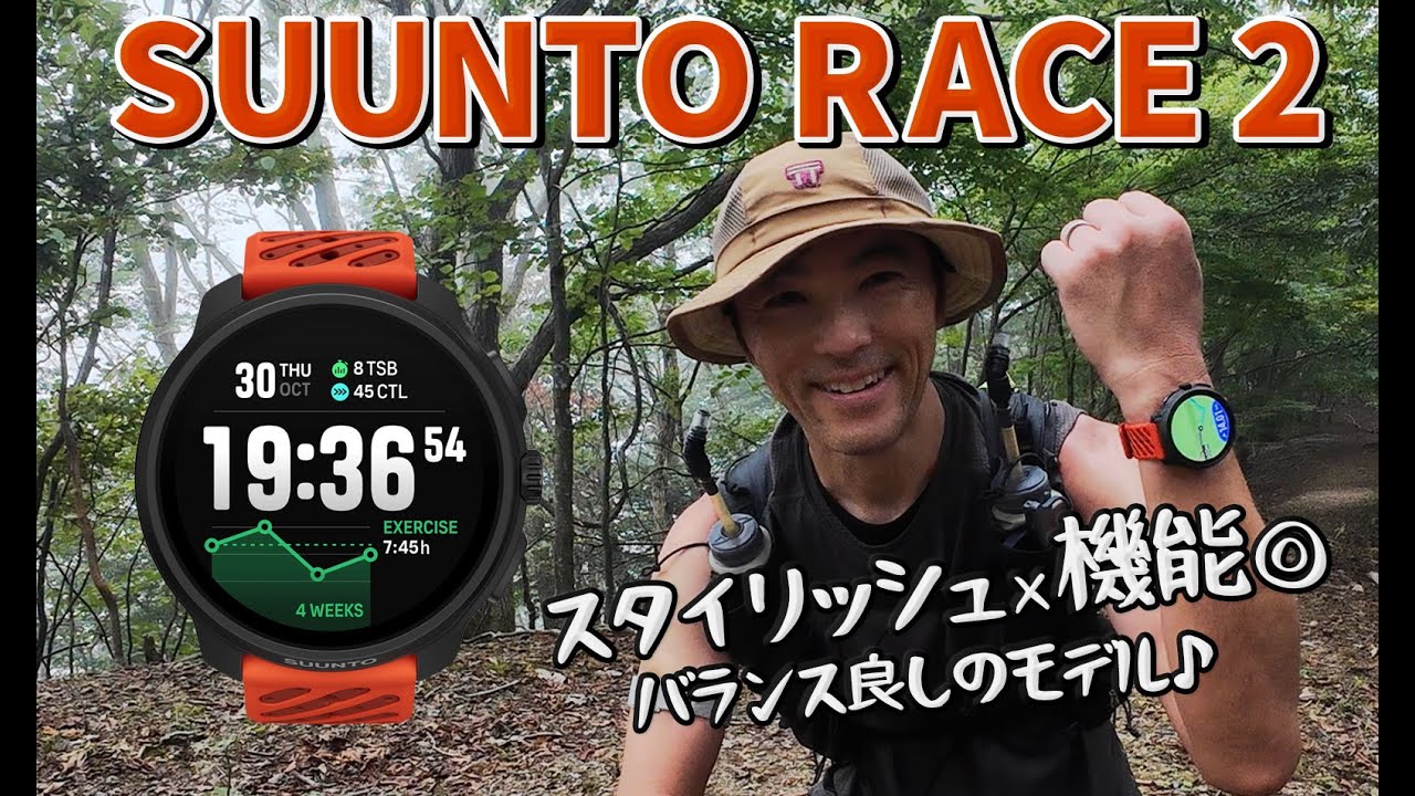 ［時計レビュー］より明るくより大きくより長時間使える、SUUNTO RACE 2 登場！