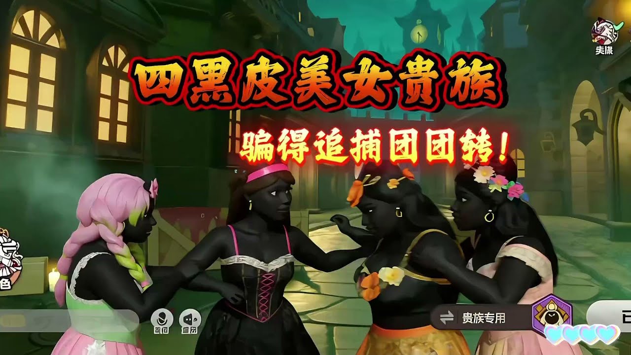 四黑皮贵族把追捕骗得崩溃红温是种什么体验？