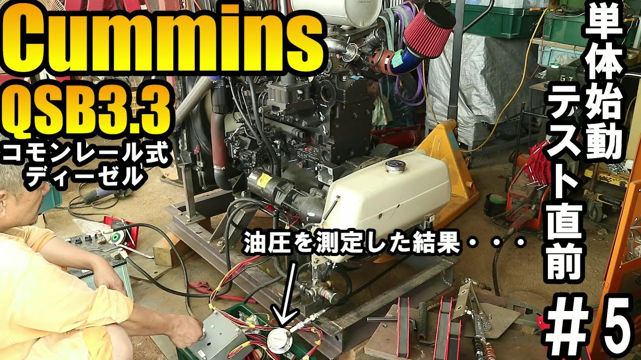 例の米軍払い下げコモンレール式ディーゼルの単体始動に向け最終準備で燃料タンク、マフラー取り付けて油圧の確認した結果・・・#5 Single starting of common rail diesel