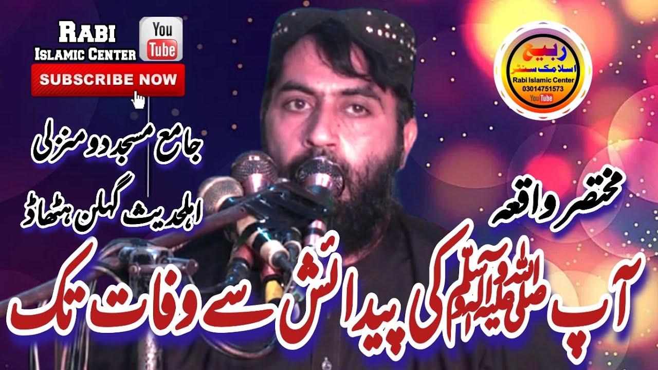 Hazrat Molana Qari Haroon Yasir Bagvi Sahib Topic Wafat un Nabi SAW | Rabi Islamic Center