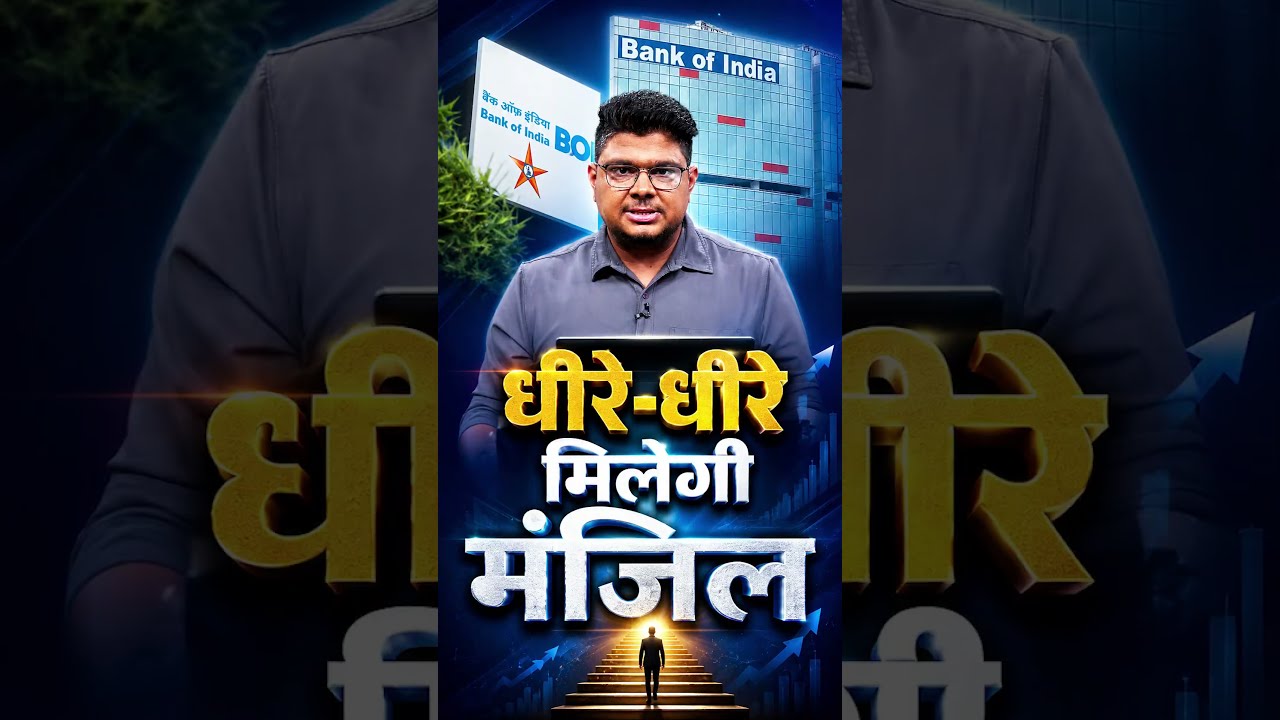 Bank Of India के शेयर में क्या करें?