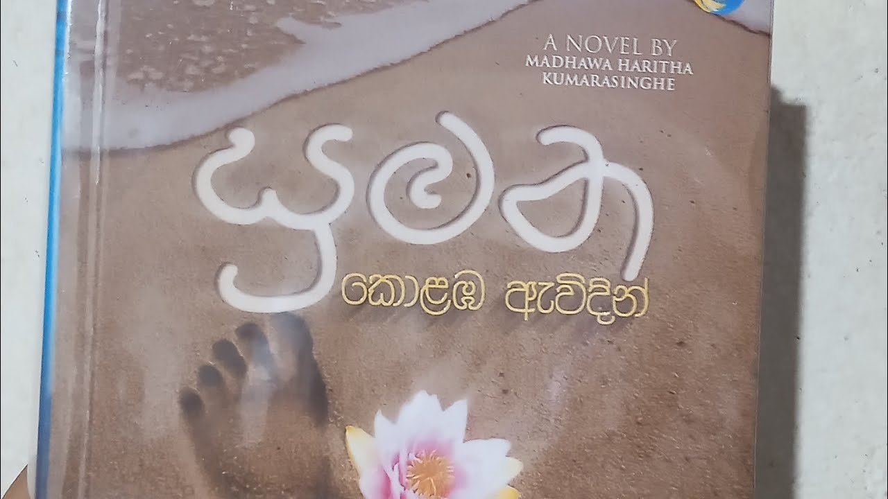 සුමන කොළඹ ඇවිදින් book review 📕❤ #books #collection #review 