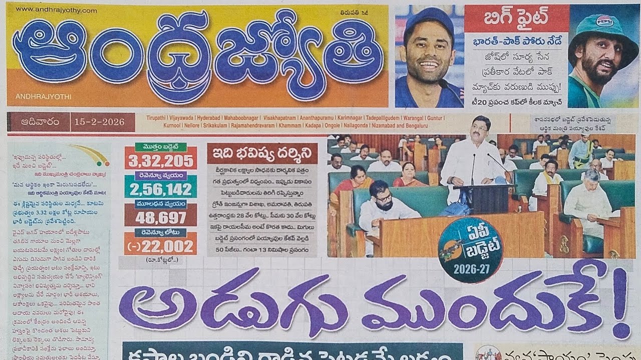 Feb 15 2026 Telugu news paper analysistoday Andrajothi news paper today Telugu news paper today Apcm