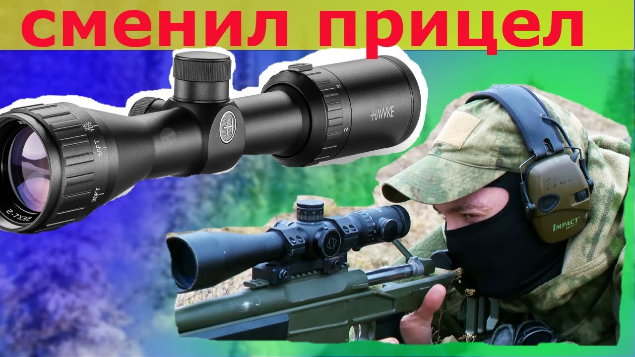 Прицел Hawke Vantage 2-7