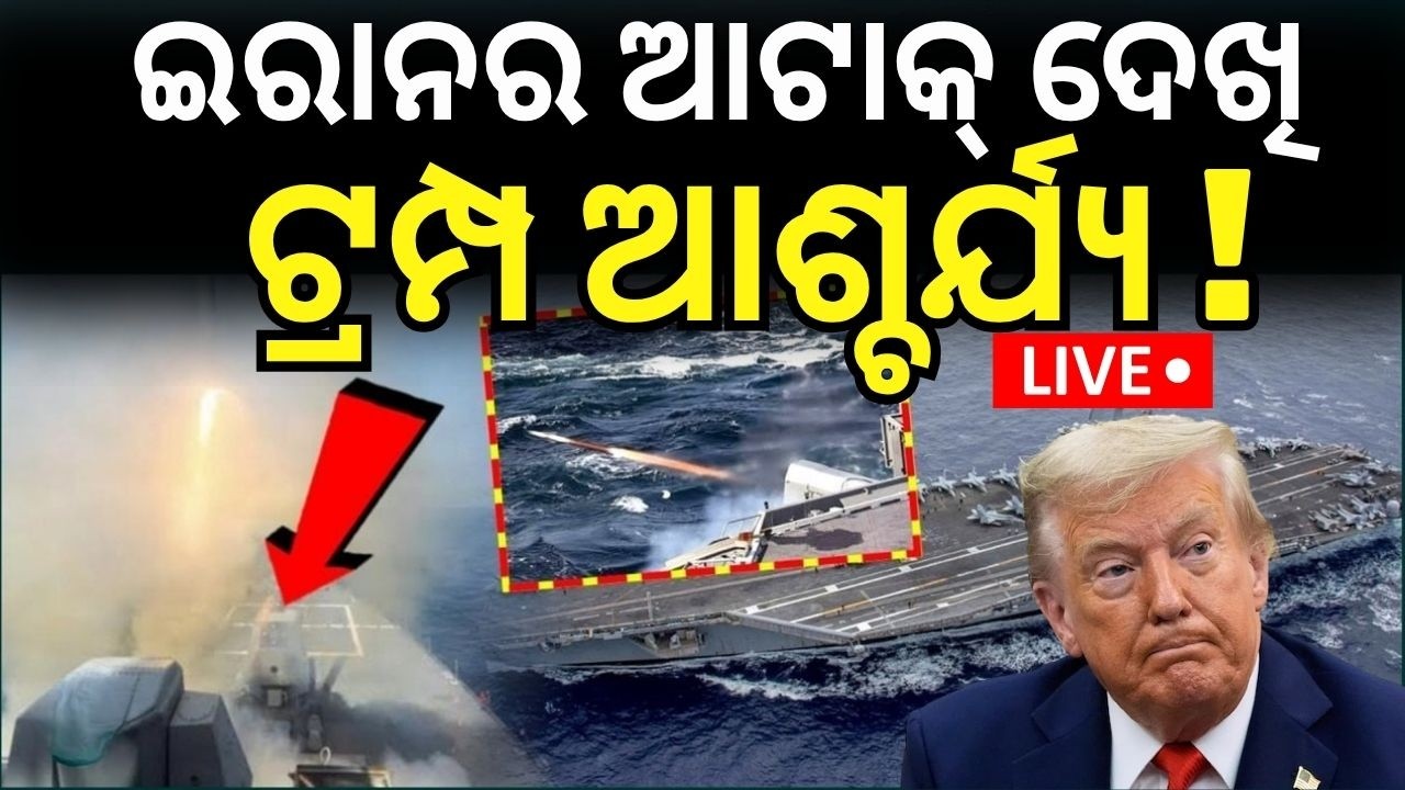 Live: ଇରାନର ବଡ଼ ଆକ୍ରମଣ! Iran Attack Qatar LNG | Ras Laffan Missile Strike | Gas Supply Crisis