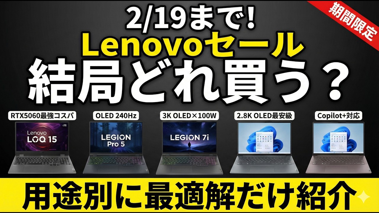2月19日までレノボの春先どりセールでおすすめのノートPCまとめ
