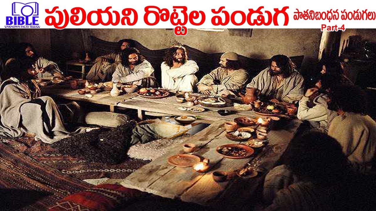 ▶Unleavened Bread Feast ▶పులియని రొట్టెల పండుగ EP-107 ||BibleUnknownFactsTelugu||