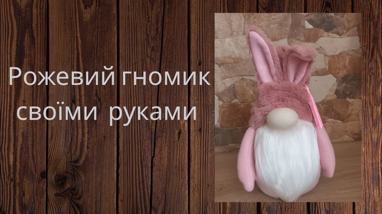 DIY Easter gnome,rabbit. Tutorial . Gnomo  fai da te.МК Великодній  гном своїми руками.