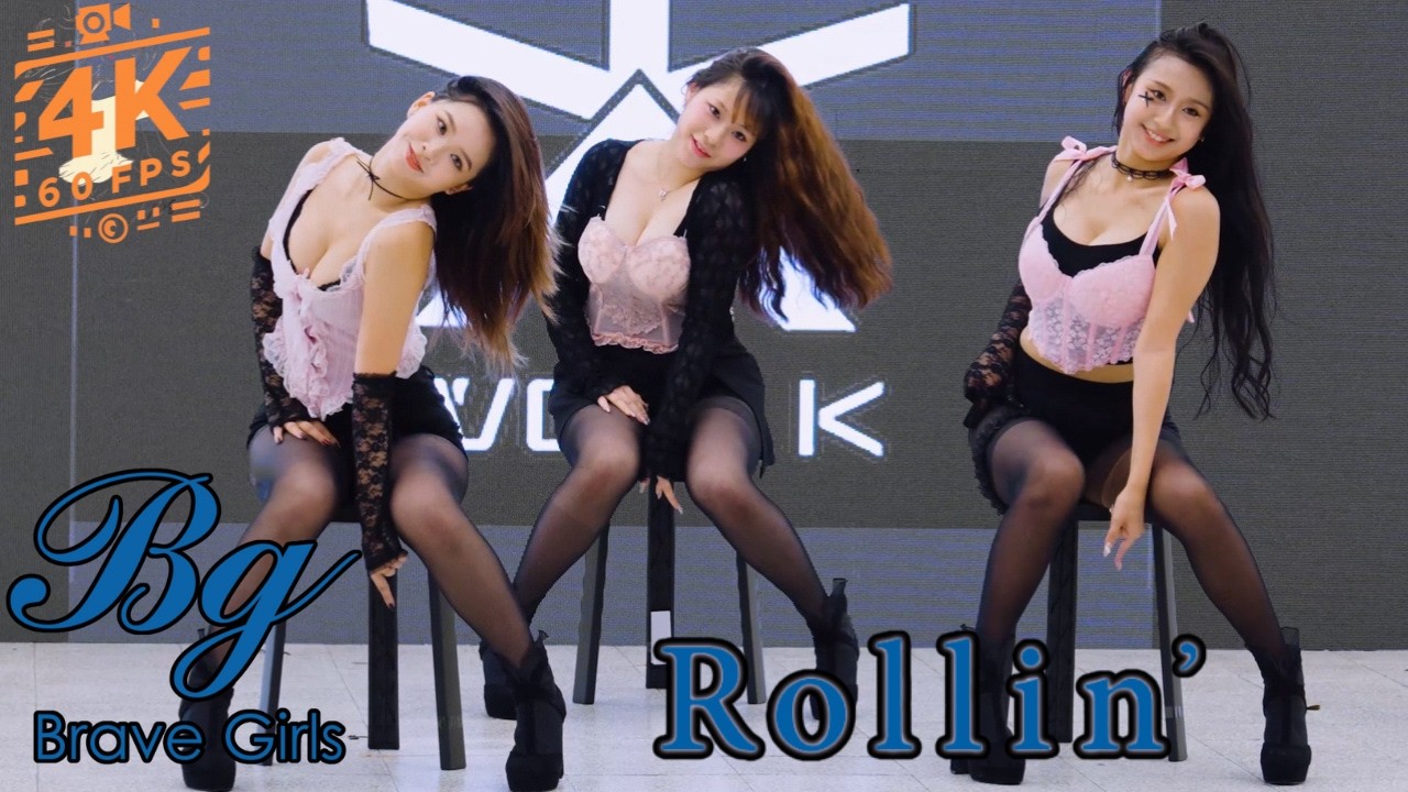 250629 브레이브걸스 (Brave Girls) - 롤린 (Rollin')  | 舞客星 臺北星動樂園 快閃 | WOVA | KPOP Dance Cover | 4k60fps