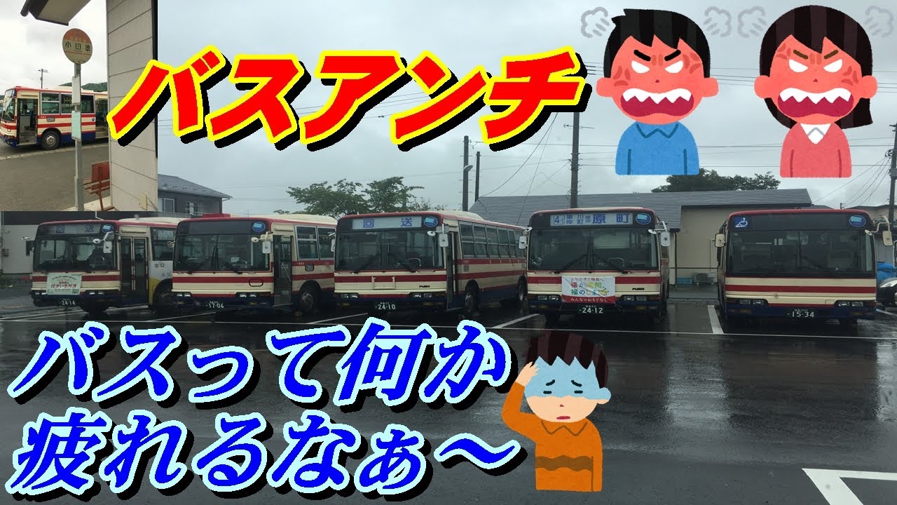 【バス運転手】が語るバスのデメリット3選！