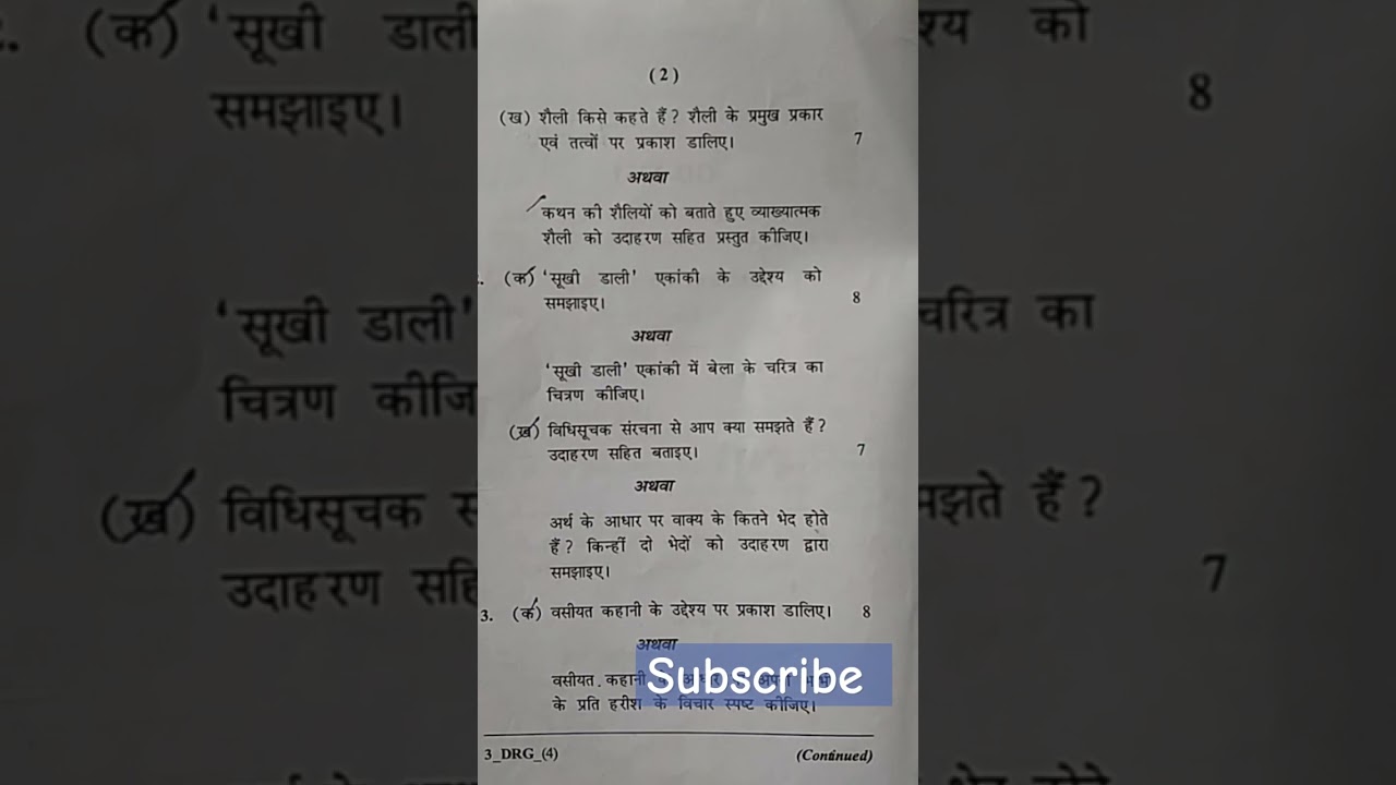 Hindi language bsc 3rd year||durg University||#share #exam #2024 #views