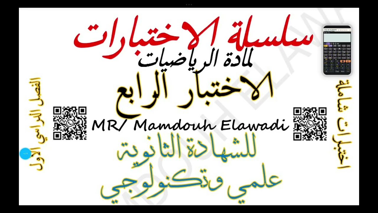 الاختبار الرابع