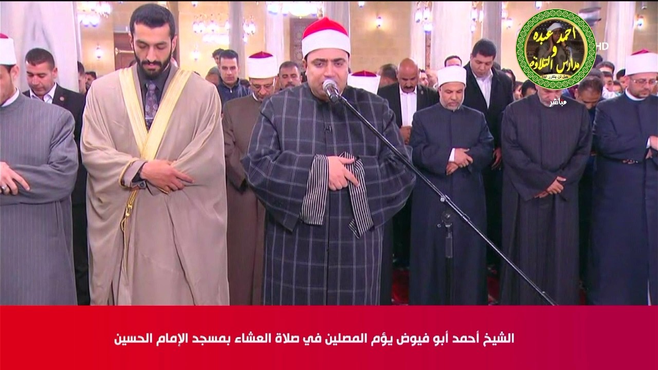 صلاة العشاء والتراويح ليلة 17 رمضان 1447 \\ من مسجد الامام الحسين بالقاهرة  - بث مباشر