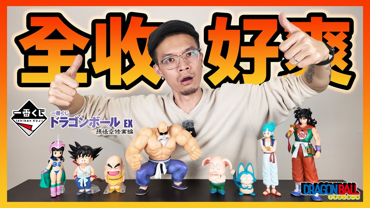 【一番賞全開箱】官瑕超人再次上線...不過復古系列真的做得讚！最新一番賞七龍珠 孫悟空修業篇｜KT叔叔 #一番賞 #一番くじ #dragonball #七龍珠