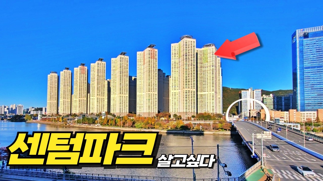 더샵센텀파크 _ 진짜진짜 살고싶은 아파트!!!!!!! 그런데 이집은 풀인테리어까지 했는데 이렇게 까지 뷰를 활용한다니