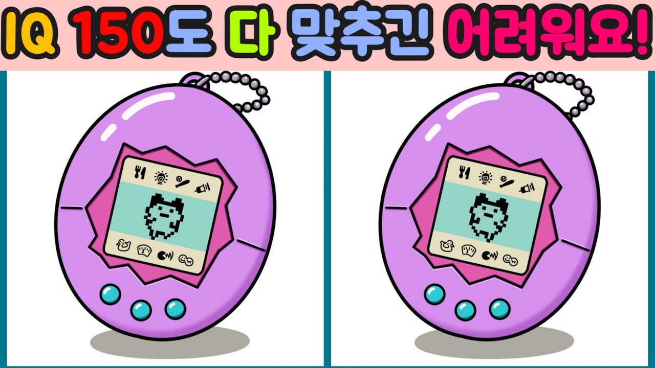 Day49 [다른그림찾기/틀린그림찾기/Find the Difference/치매예방/두뇌훈련] 고지능자도 다 맞추긴 어려운 문제입니다.