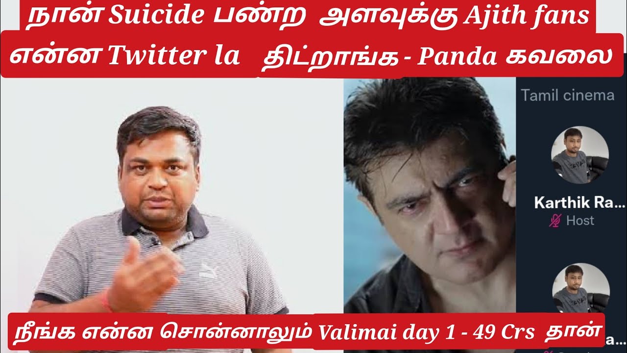 போடா தேவிடிய பையா nu இன்னும் Ajith fans திட்டிட்டு இருக்காங்க - Panda கவலை | Twitter time pass space