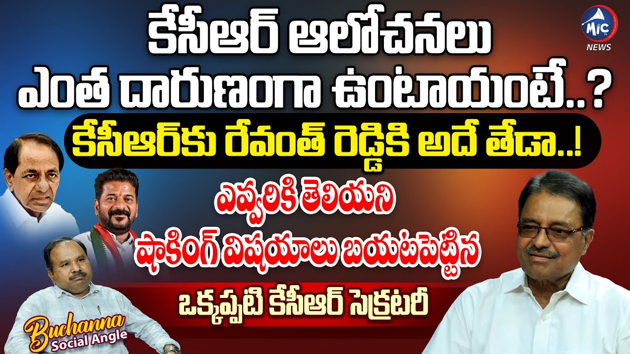 Congress Leader Kapilavai Dilip Kumar Exclusive Interview | Buchanna Muchata | Mic Tv News