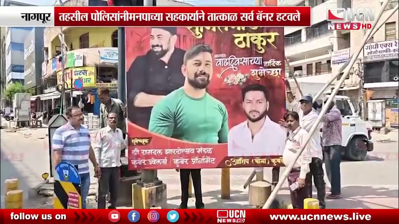 Nagpur - कुख्यात आरोपीच्या वाढदिवसाच्या बॅनरमुळे खळबळ | Notorious Accused’s Birthday Banner