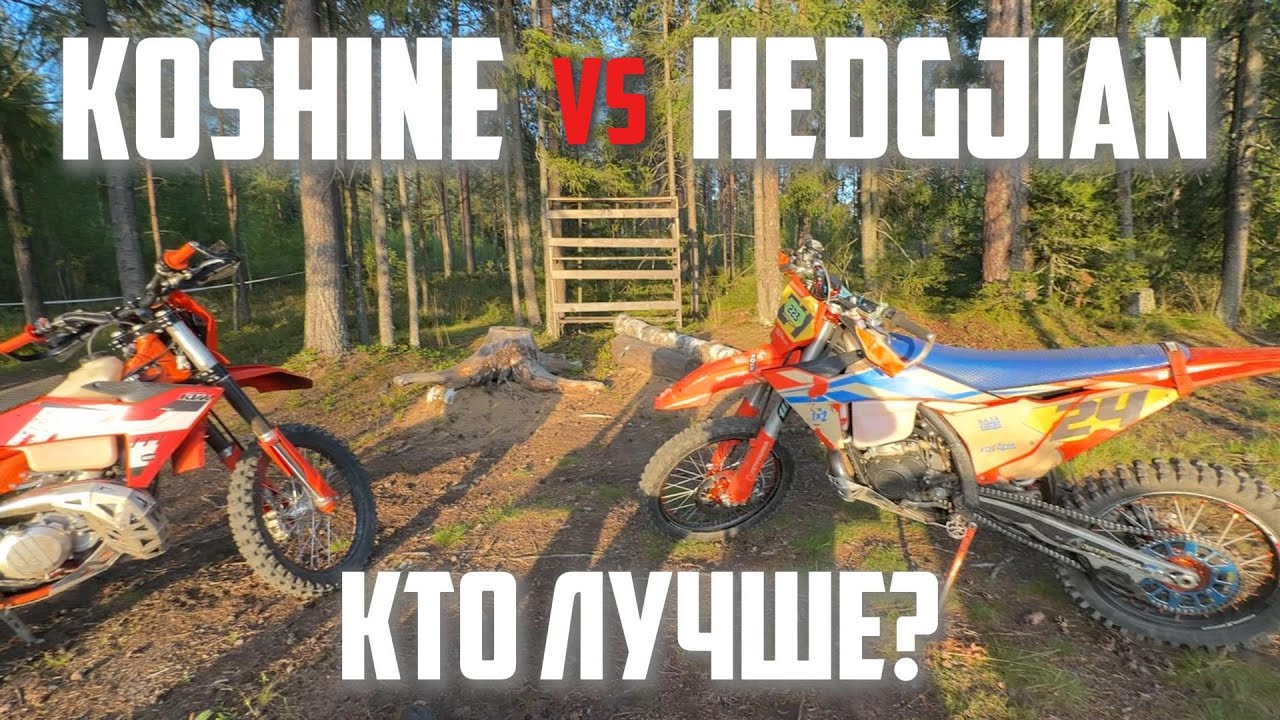 KOSHINE ИЛИ HENGJIAN 300 2Т КТО ЛУЧШЕ?