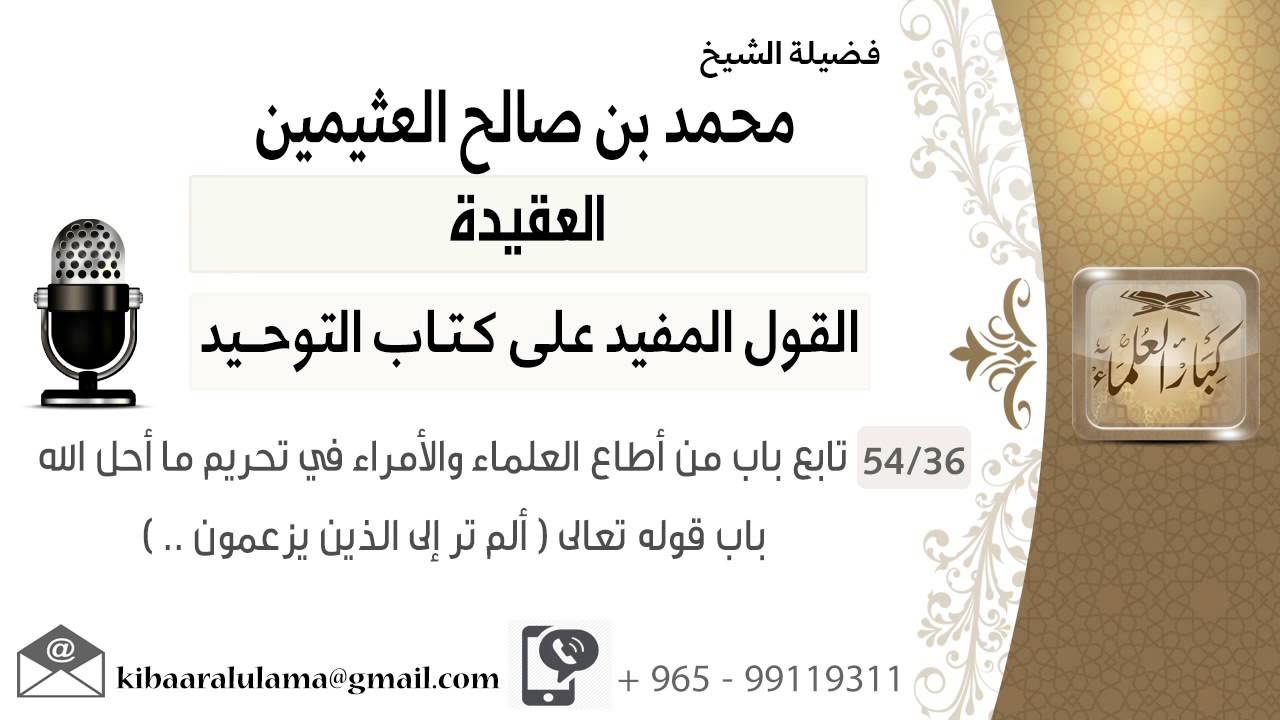 36 تابع باب من أطاع العلماء والأمراء في تحريم ما أحل الله   باب قوله تعالى  ألم تر إلى الذين يزعمون