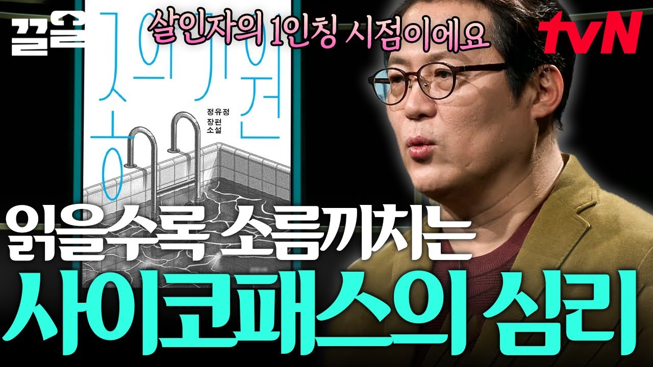 '악인'의 관점에서 본 '악인 탄생기' 김경일 교수가 읽어주는 「종의 기원」 | 책읽어주는나의서재