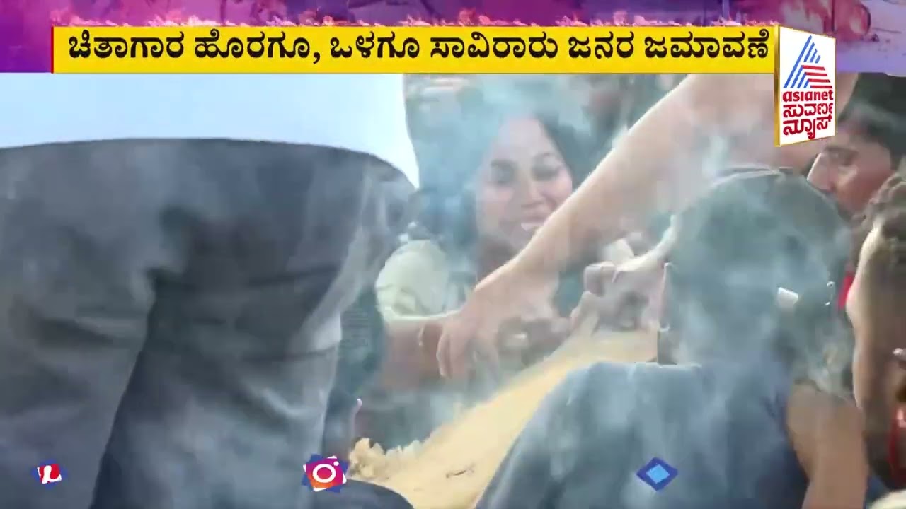 Live Visual Of Harsha's Last Rites: ಹರ್ಷ ಅಂತ್ಯಕ್ರಿಯೆ ವೇಳೆ ಸಾವಿರಾರು ಜನರ ಜಮಾವಣೆ | Shivamogga Live News