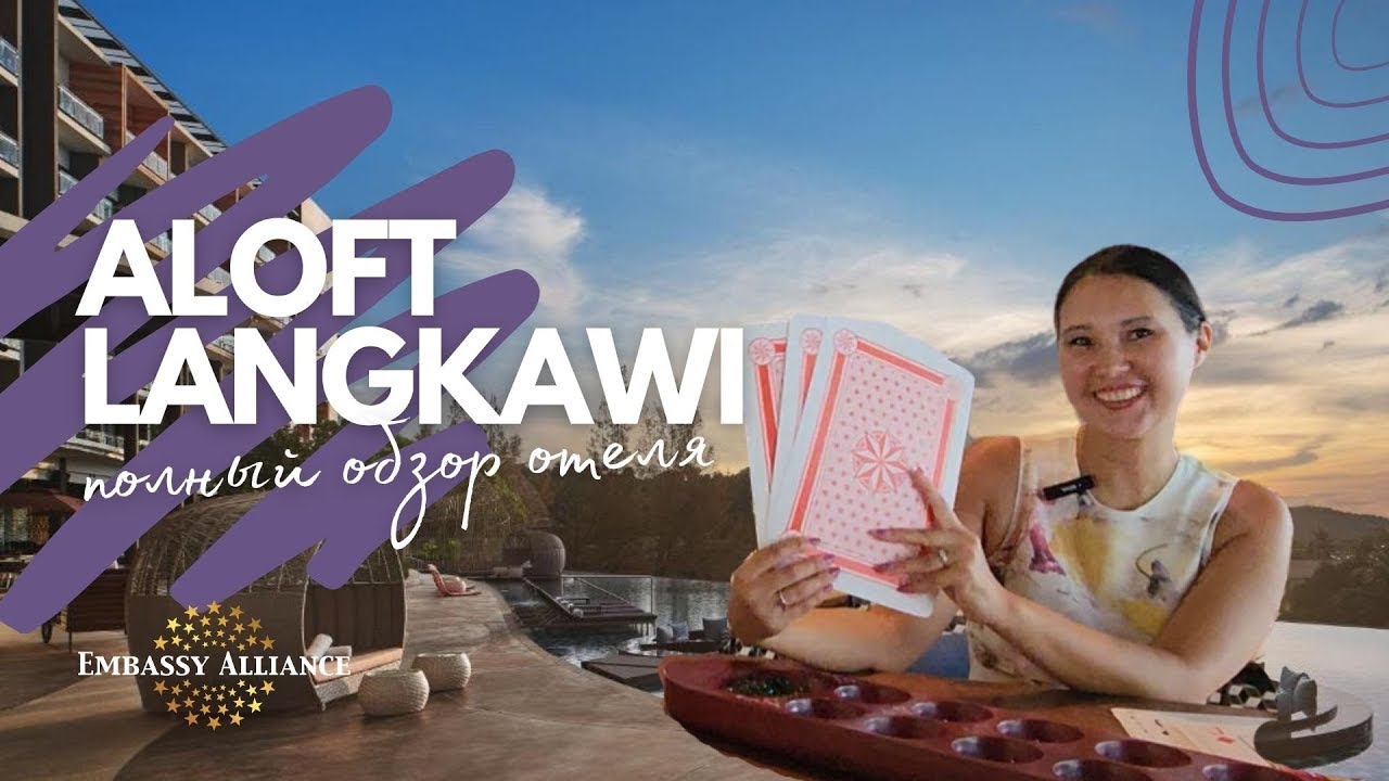 Aloft Langkawi Pantai Tengah 4* - Обзор отеля