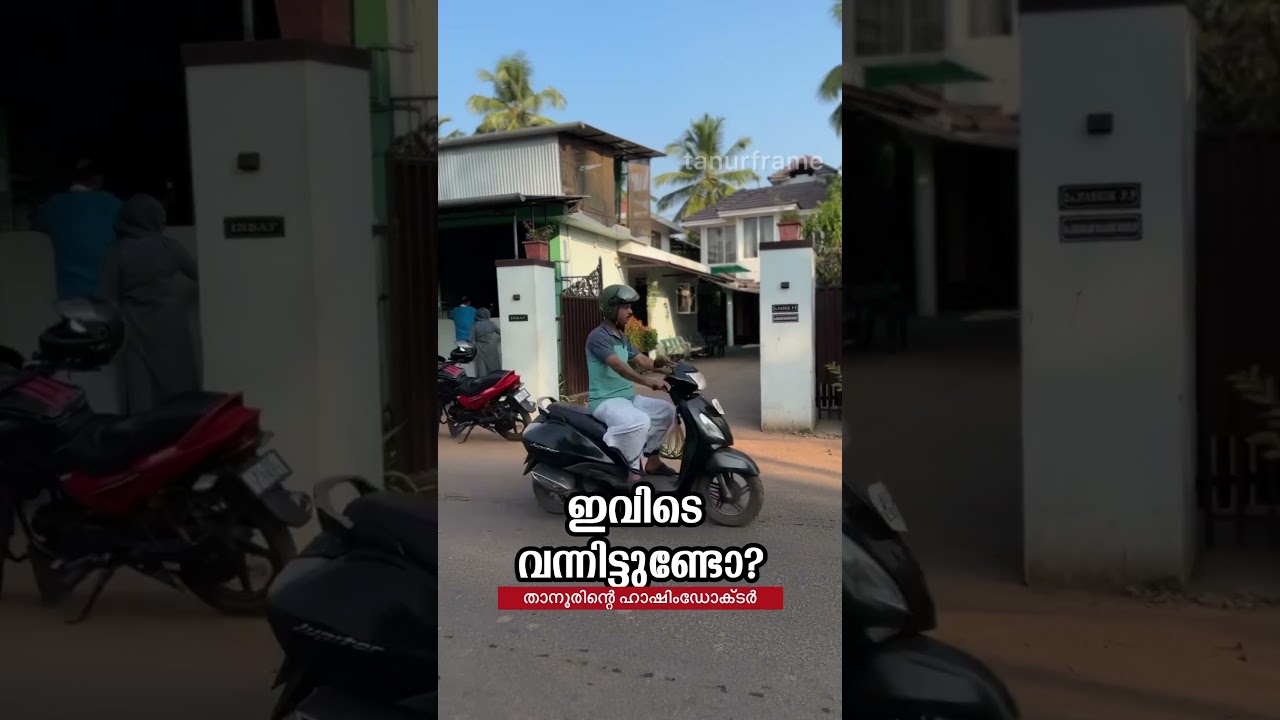 ഇവിടെ വന്നിട്ടുണ്ടോ?  താനൂർക്കാരുടെ പ്രിയപ്പെട്ട ഹാഷിം ഡോക്ടർ #tanur #jabizvlog #doctor #viralvedio