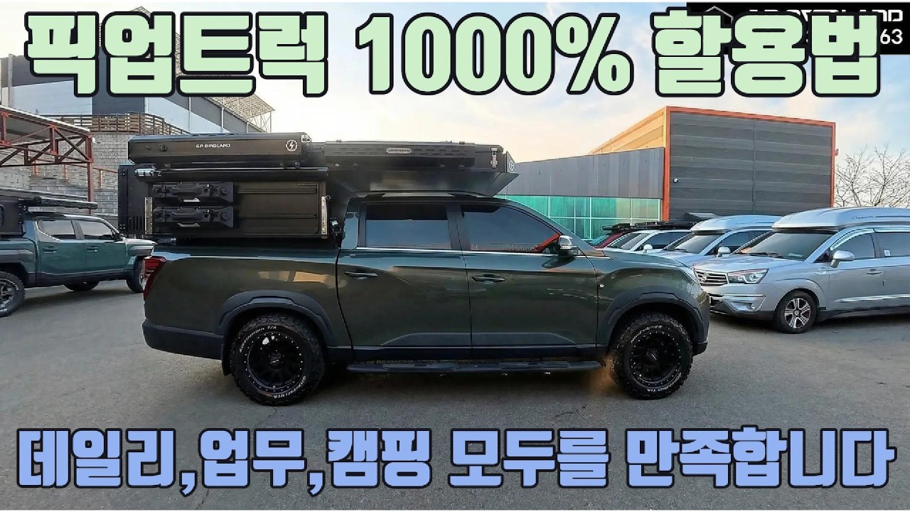 한국 정서 캠핑카는 트럭캠퍼가 답 입니다!!  MTO PRO S
