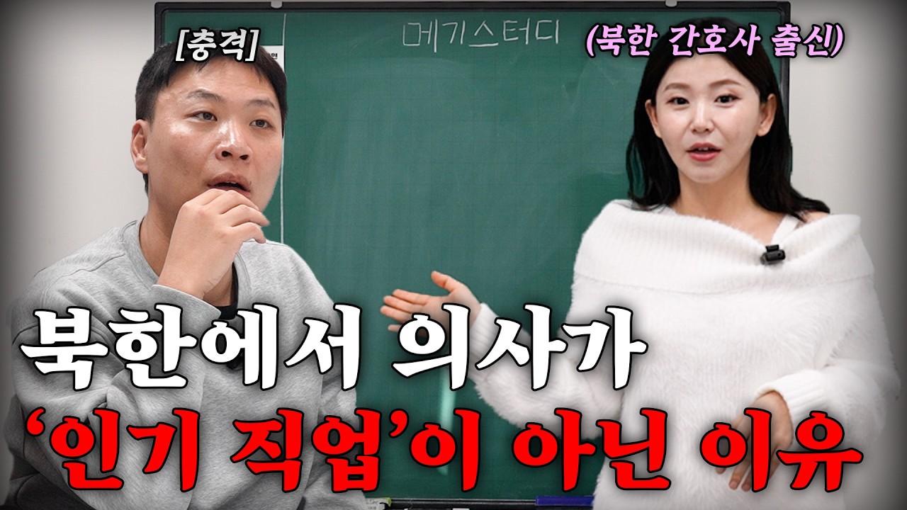 북한에서는 아프면 어떻게 했을까? [강사 - 탈북민 송이]