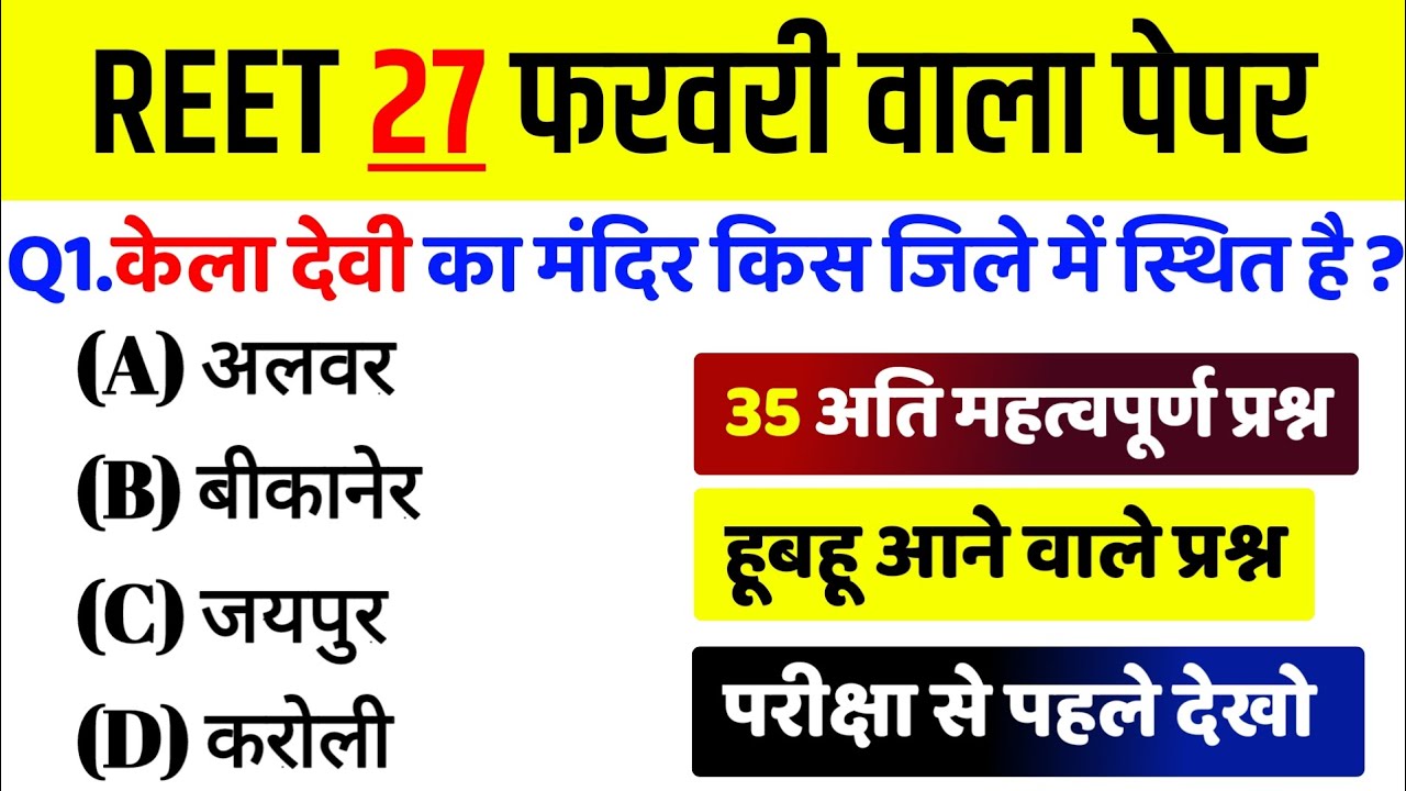 82# Reet पात्रता परीक्षा 2025/Reet Model Paper Class 2025/Reet Online Classes 2025