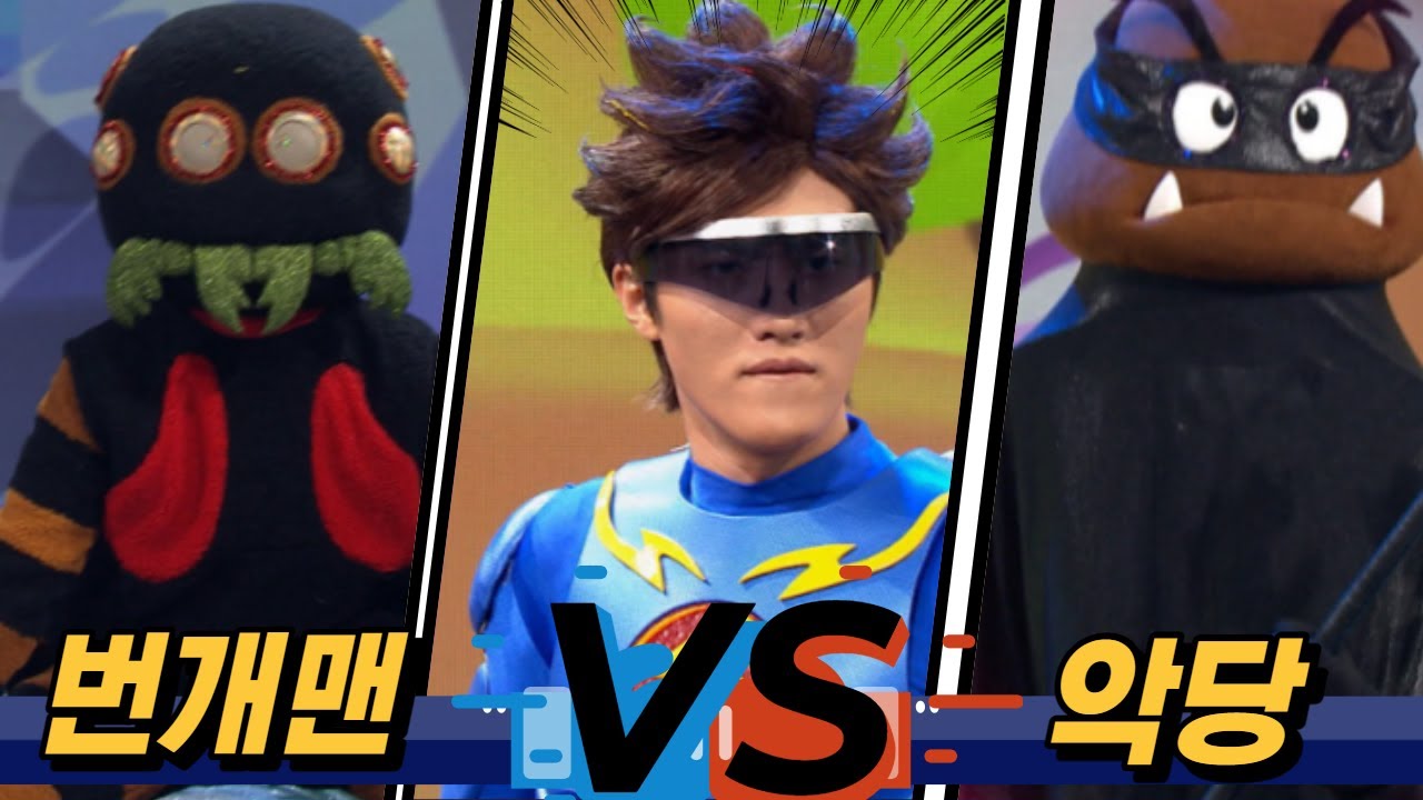 번개맨멋짐주의❤️💖 도와줘요 번개맨!!! 번개맨,악당모음.zip