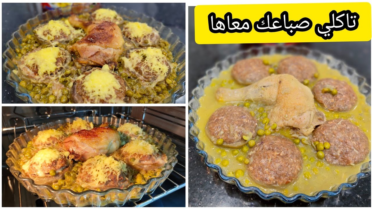 ميمتي بردت قلبها فيها وطلبت نعاودها😱طاجين جلبانة بالڨرنون محشي بالفرماج واللحم فيه بنة زمان للرمضان