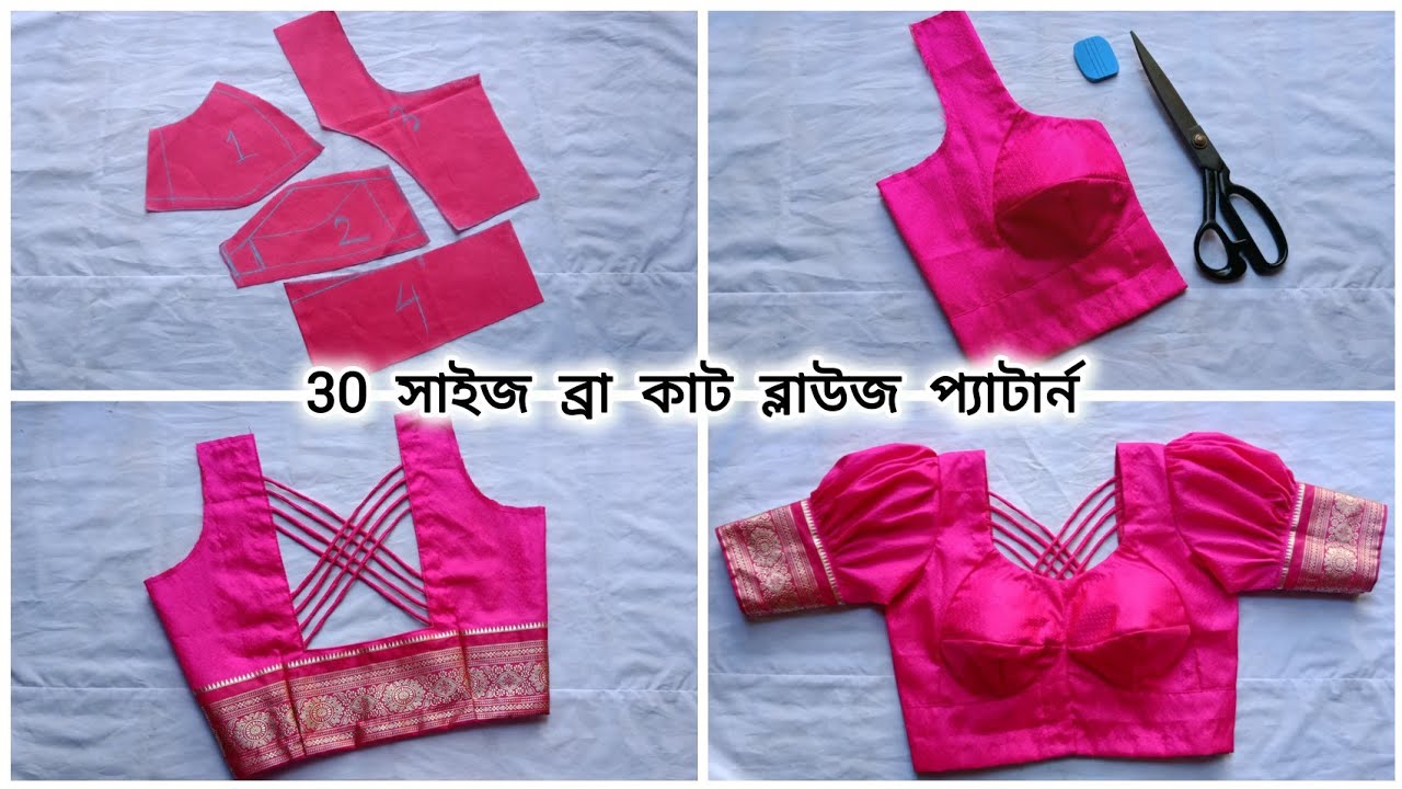 30 সাইজ ব্রা কাট ব্লাউজ কাটিং সেলাই টিউটরিয়াল A-Z | puffy sleeves blouse cutting stitching tutorial