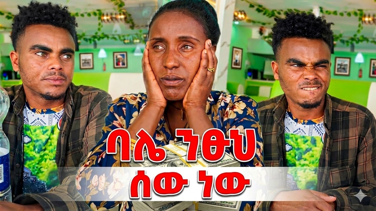 አፋልጉኝ | እመቤት ፍለጋ ወጣች #ethiopia #family #habesha #SecretRevealed #HiddenCamera #EmebetKassa - Ebs
