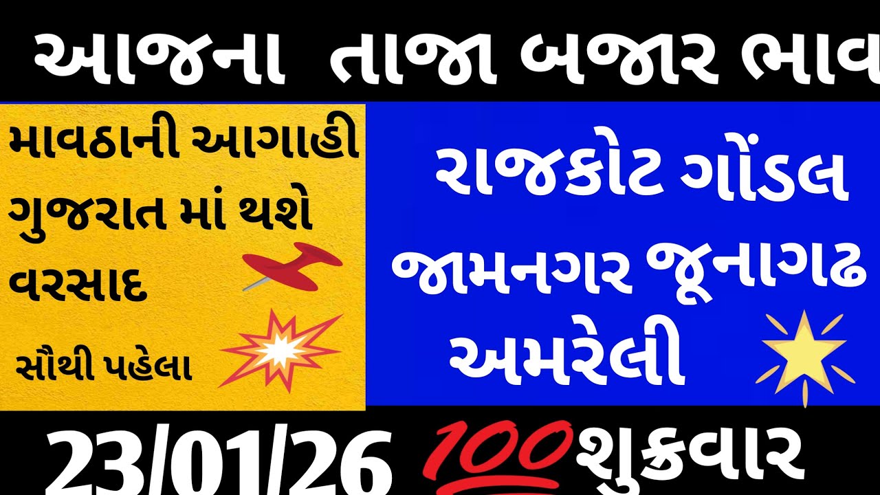 આજના તાજા બજાર ભાવ | રાજકોટ ગોંડલ જુનાગઢ જામનગર અને અમરેલી ના ભાવ ‎@gujaratfarmer7⁩  ‎⁨@Khedutbhai