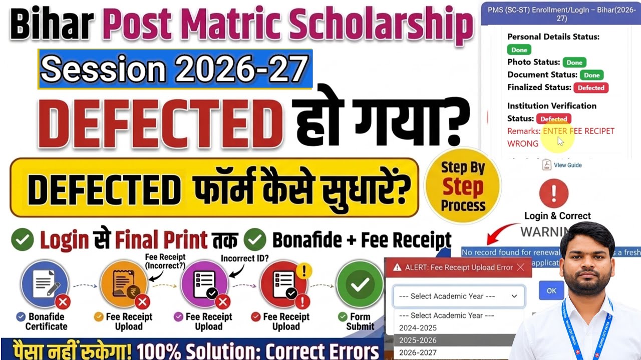 Bihar Post Matric Scholarship Defective! Form Edit 2026-27 | How to Fix Defective Form?