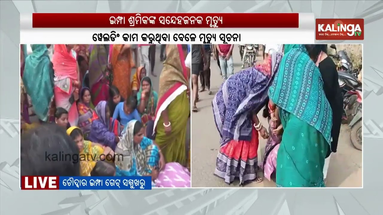 Man Dies Under Mysterious Circumstances at IMFA Company, Choudwar | Kalinga TV