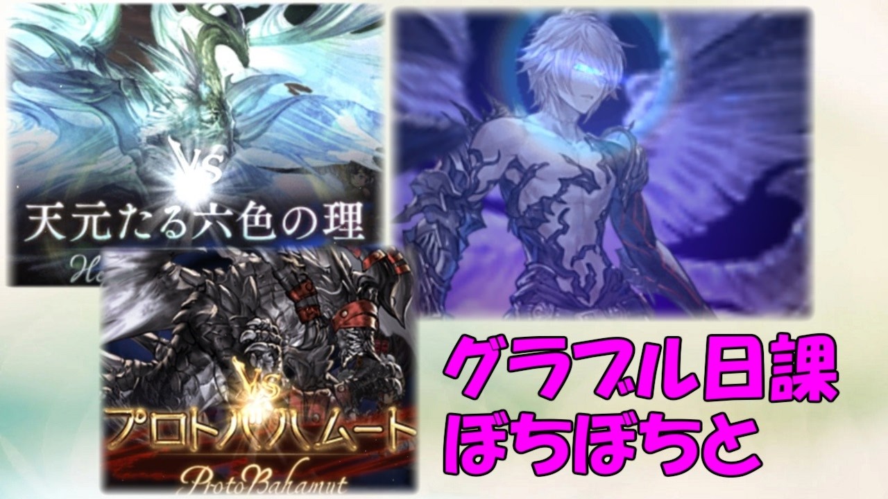 【朝活グラブル】日課でGO【最近朝弱い】